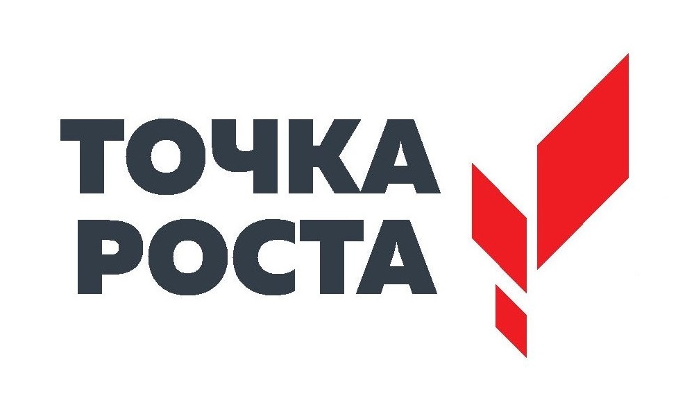 Точка роста: открытие 8 сентября 2023..